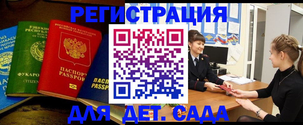 купить прописку в Коломне