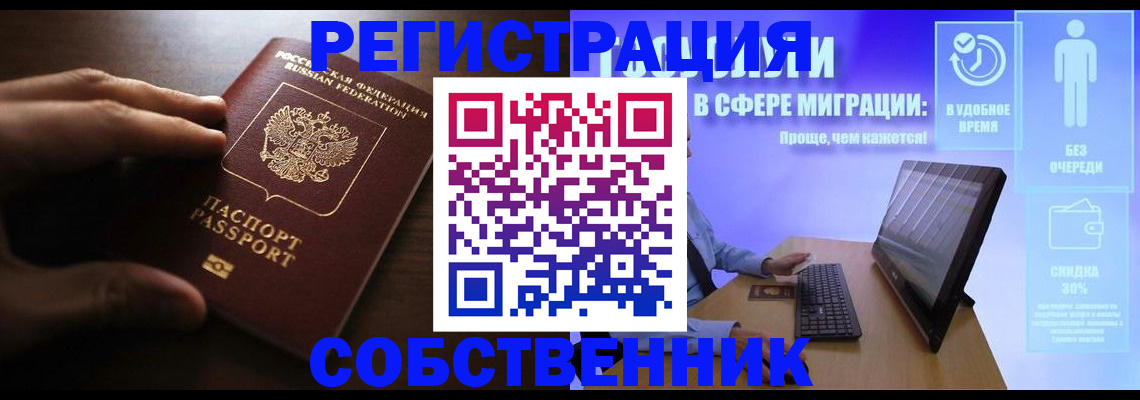 временная регистрация купить в Коломне